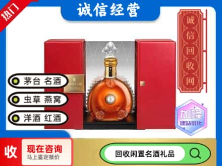回收价格:崇左回收洋酒