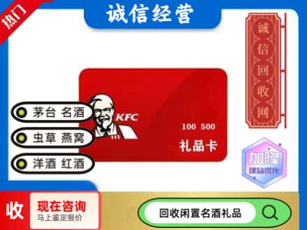 崇左购物卡回收肯德基卡.jpg