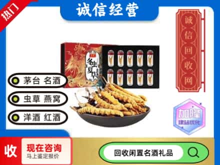 崇左回收虫草礼盒